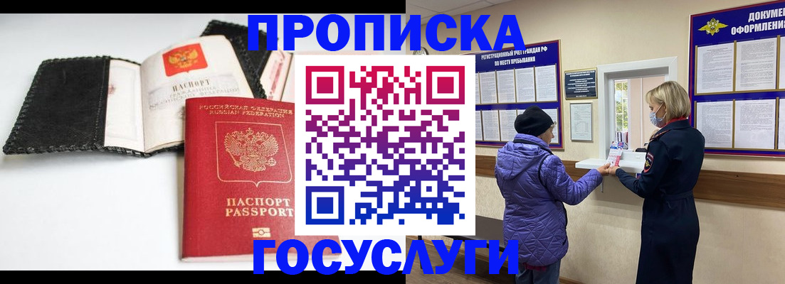 прописка штамп в Московской области