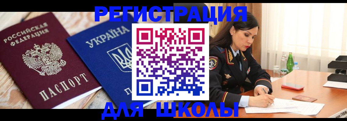 прописка ребенка в Московской области