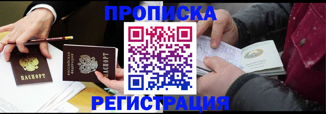 временная регистрация в квартире в Московской области