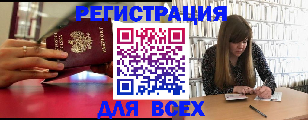 прописка штамп в Московской области