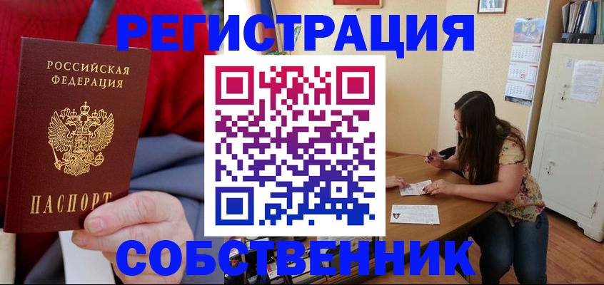 пропишу в квартире в Московской области