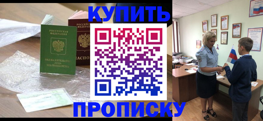 прописка для работы в Московской области