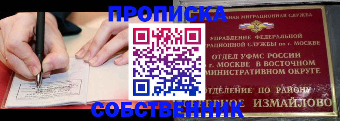 временная регистрация недорого в Московской области